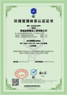 环境管理体系认证证书